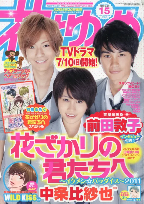 Cover von Hana to Yume 2011 15