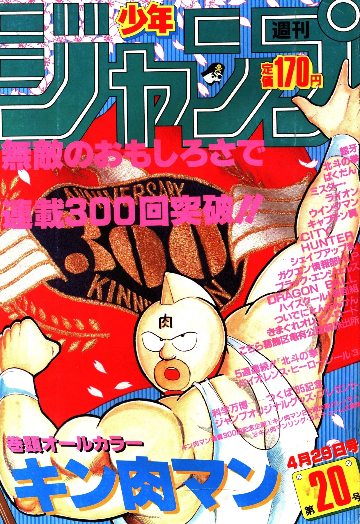 Portada de Weekly Shōnen Jump 1985 20