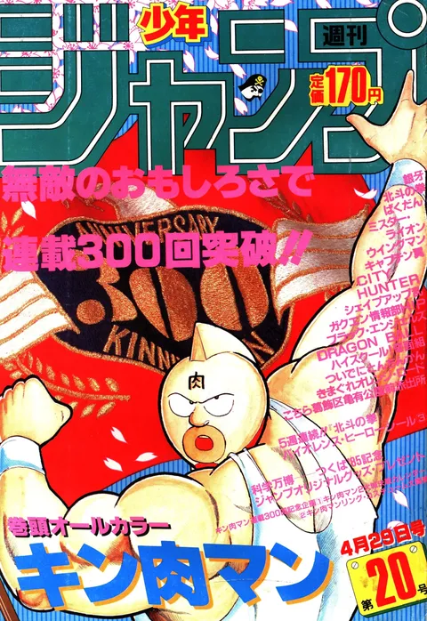 Copertina di Weekly Shōnen Jump 1985 20
