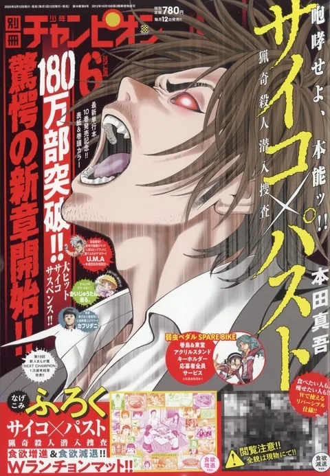 Portada de Bessatsu Shōnen Champion 2025 6