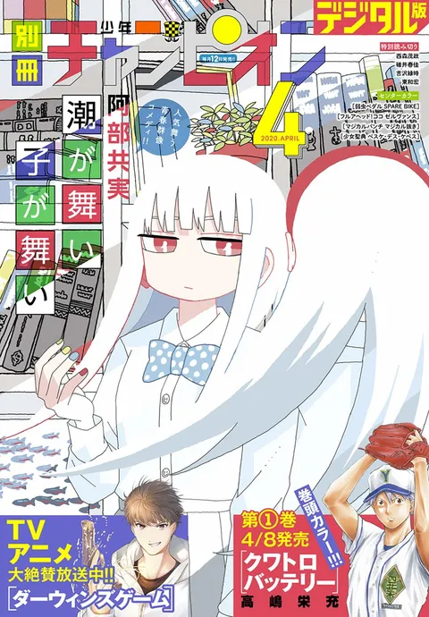 Cover von Bessatsu Shōnen Champion 2020 4