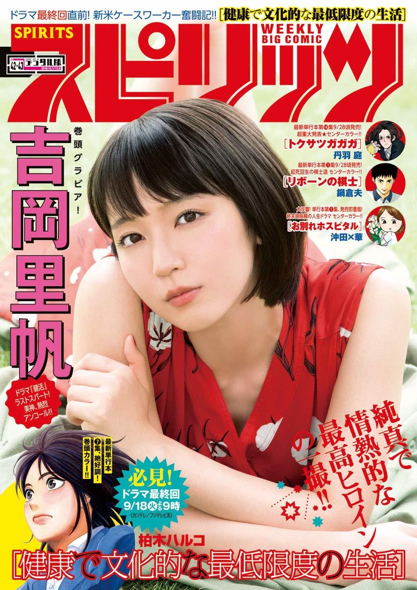 Portada de Big Comic Spirits 2018 42-43