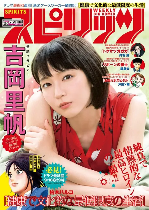Cover of Big Comic Spirits 2018 42-43