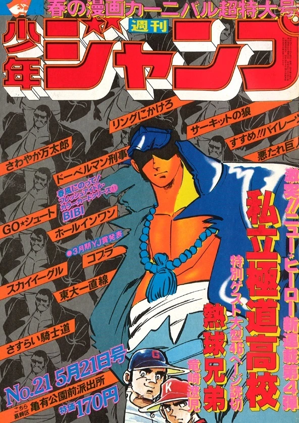 Copertina di Weekly Shōnen Jump 1979 21