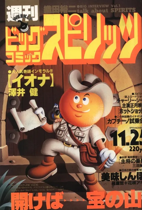Portada de Big Comic Spirits 1991 49