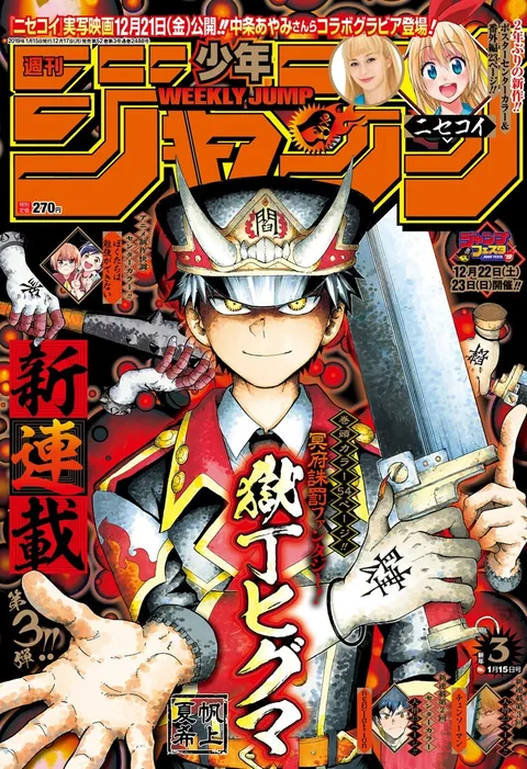 Cover von Weekly Shōnen Jump 2019 3