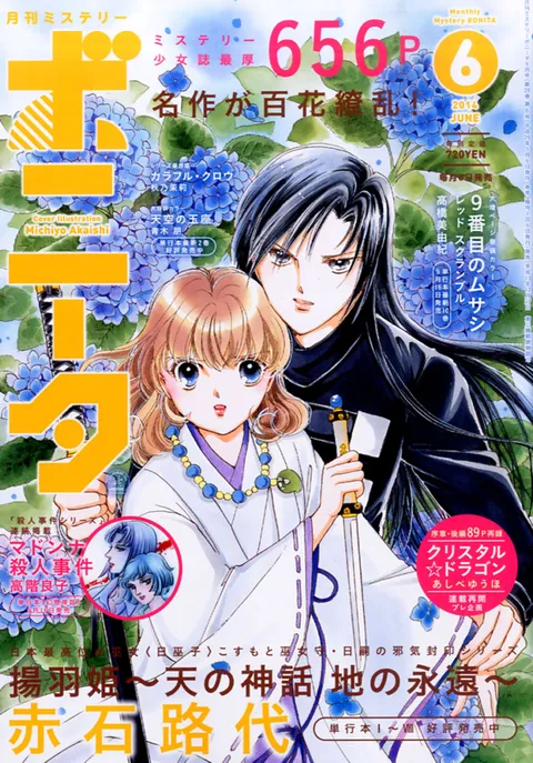Copertina di Mystery Bonita 2014 6
