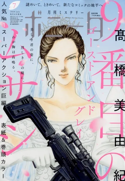 Cover von Mystery Bonita 2024 7