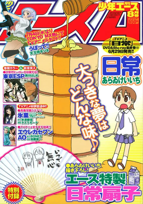 Copertina di Monthly Shōnen Ace 2012 8