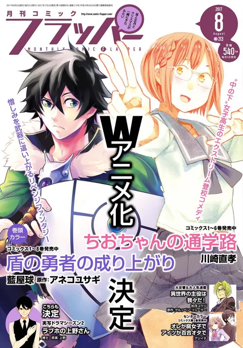 Portada de Comic Flapper 2017 8