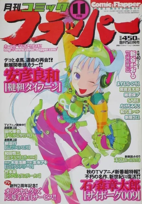 Copertina di Comic Flapper 2001 11