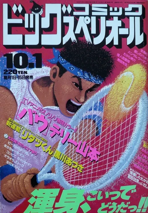 Couverture de Big Comic Superior 1993 19