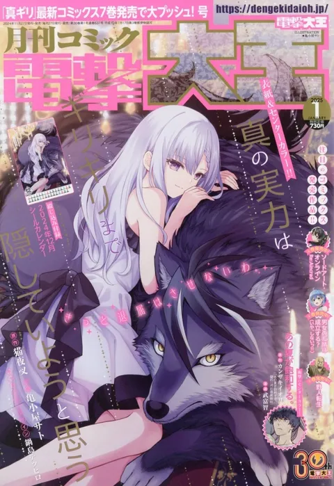 Couverture de Dengeki Daioh 2025 1