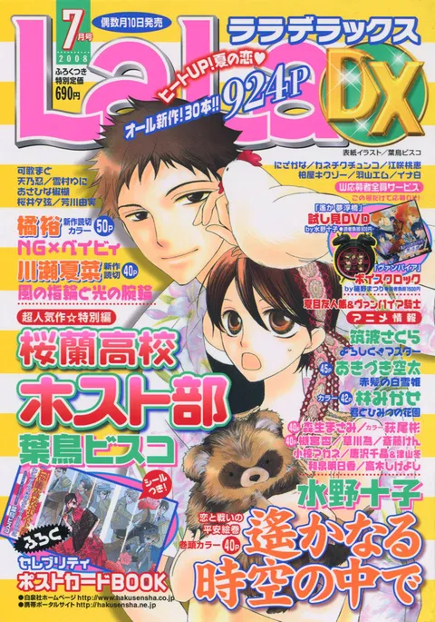 Cover von LaLa DX 2008 7