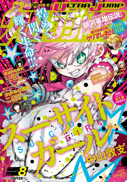 Copertina di Ultra Jump 2020 8