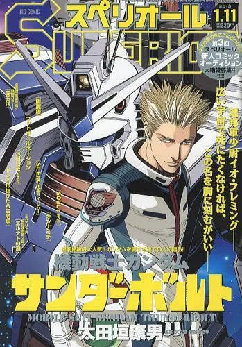 Copertina di Big Comic Superior 2013 2