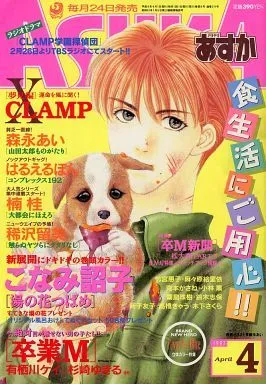 Copertina di Asuka 1997 4