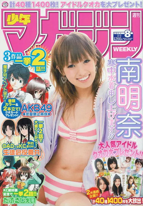 Cover of Weekly Shōnen Magazine 2011 8