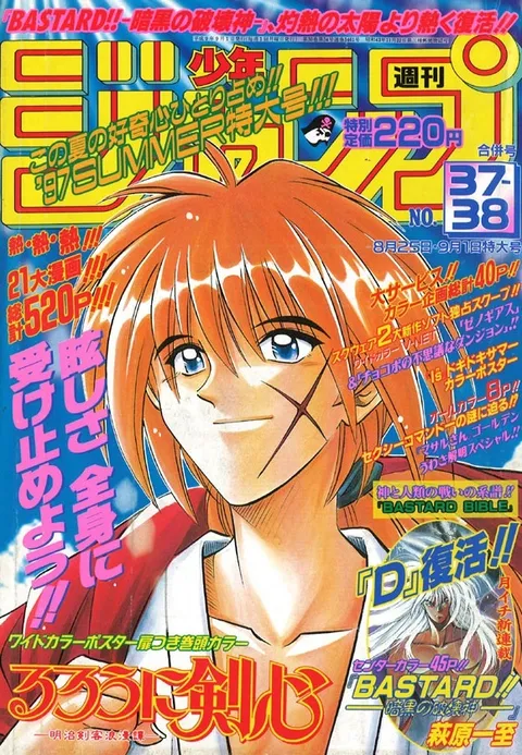 Cover of Weekly Shōnen Jump 1997 37-38