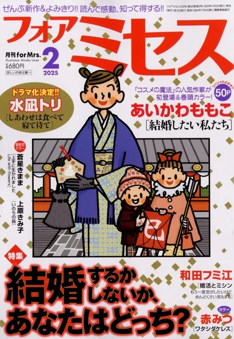 Portada de For Mrs. 2025 2