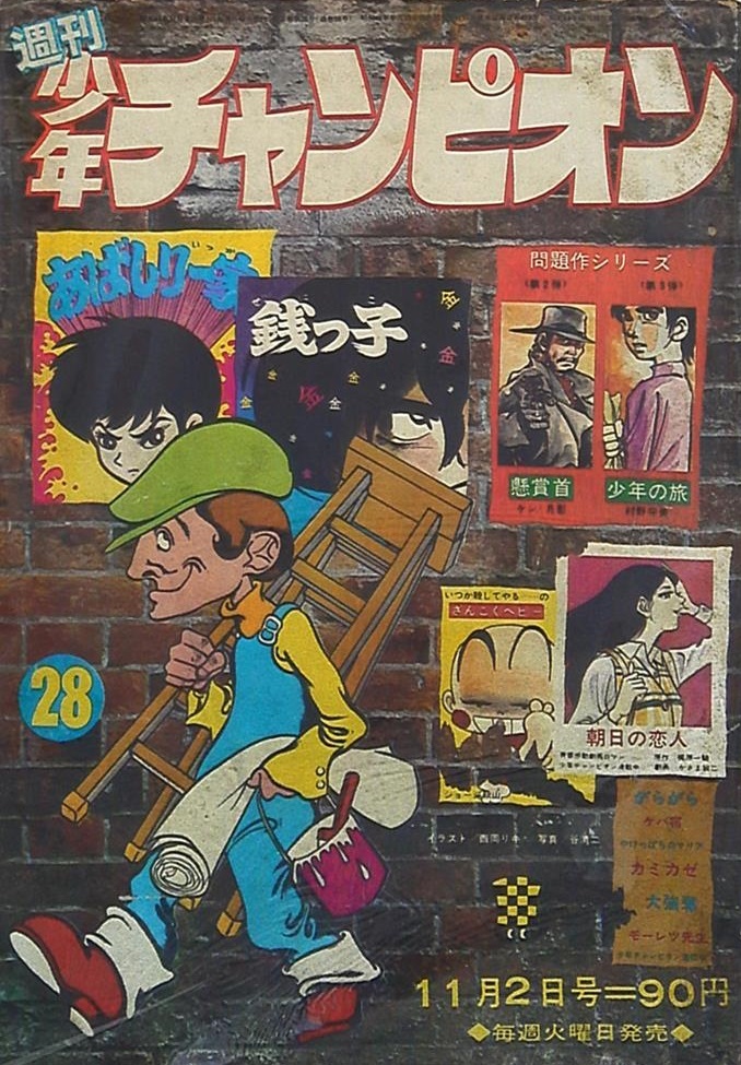 Cover von Weekly Shōnen Champion 1970 28
