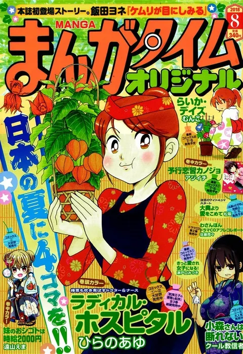 Cover of Manga Time Original 2018 8