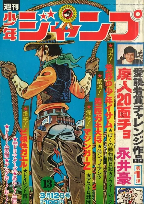 Cover von Weekly Shōnen Jump 1973 13