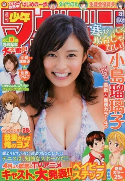 Cover of Weekly Shōnen Magazine 2014 8