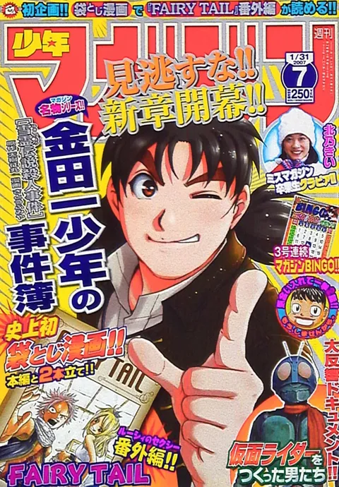 Copertina di Weekly Shōnen Magazine 2007 7