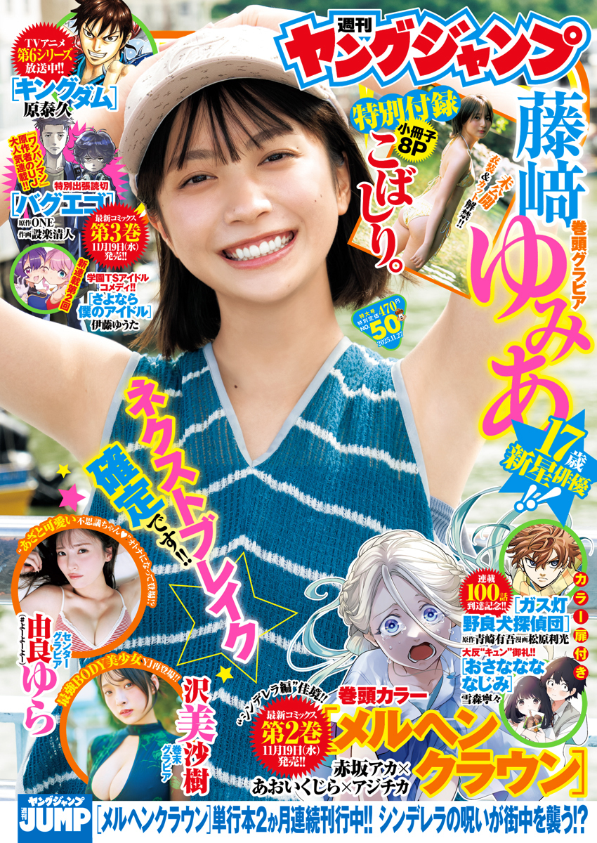 Cover of Weekly Young Jump 2025 50