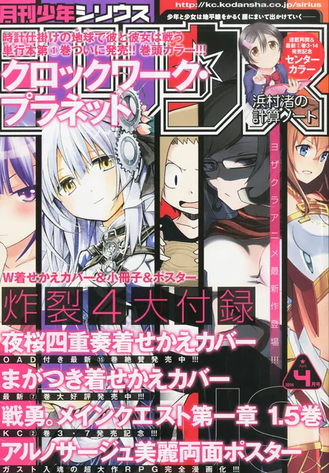 Couverture de Monthly Shōnen Sirius 2014 4