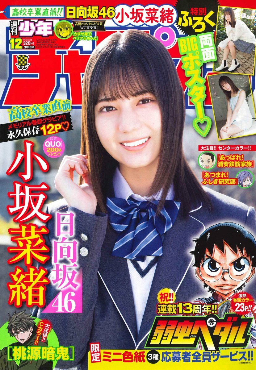 Cover of Weekly Shōnen Champion 2021 12