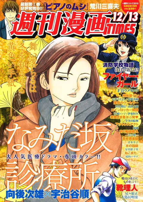 Cover of Weekly Manga Times 2013 12/13