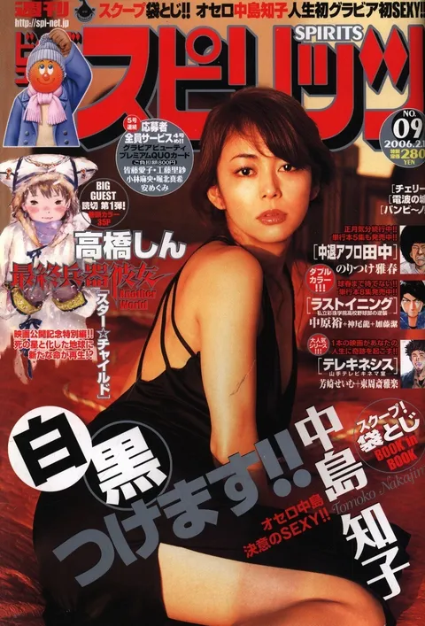 Portada de Big Comic Spirits 2006 9