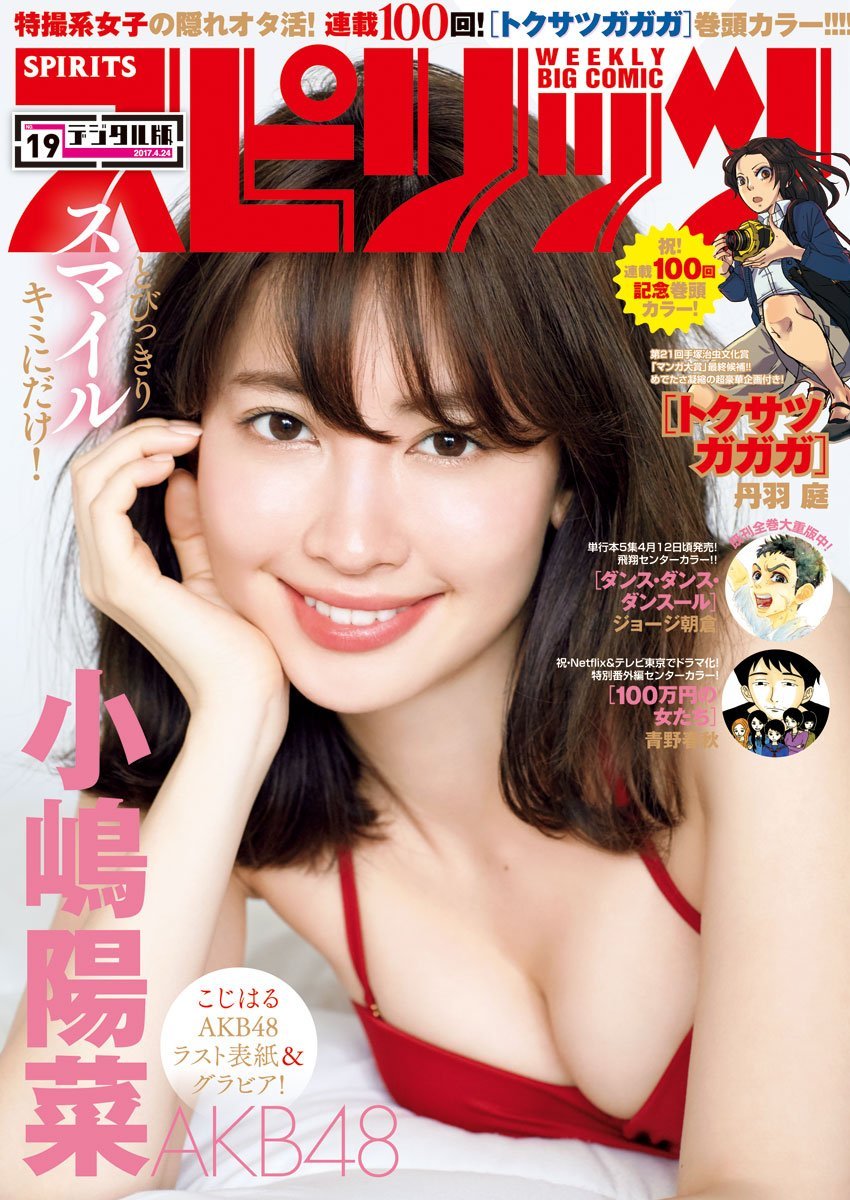 Cover of Big Comic Spirits 2017 19