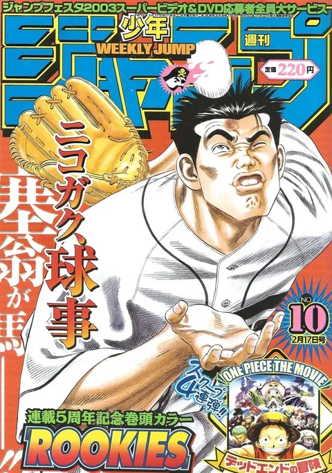 Copertina di Weekly Shōnen Jump 2003 10