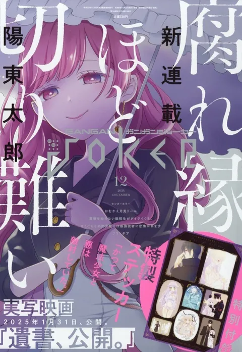 Copertina di Gangan Joker 2024 12