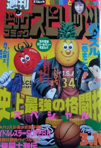 Couverture de Big Comic Spirits 1997 12