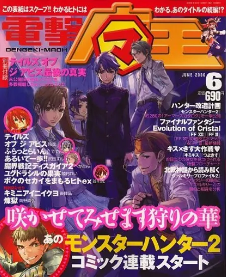 Cover of Dengeki Maoh 2006 6