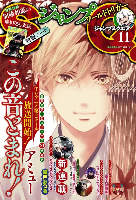 Copertina di Jump SQ. 2019 11