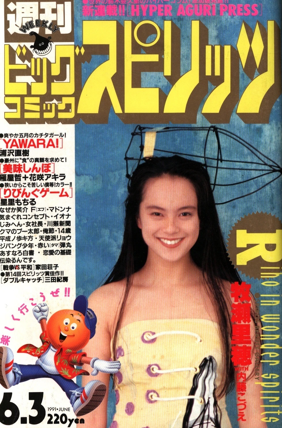 Portada de Big Comic Spirits 1991 24