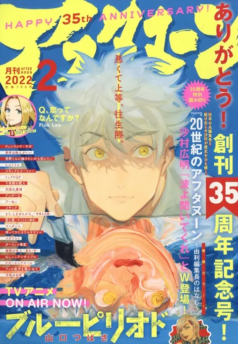 Cover von Afternoon 2022 2