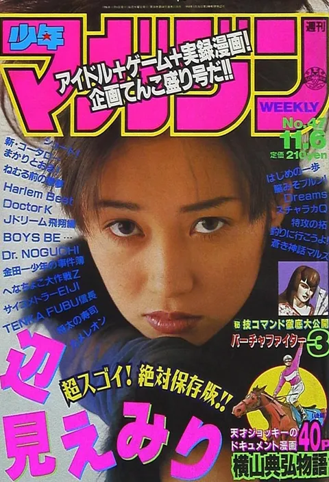 Cover of Weekly Shōnen Magazine 1996 47