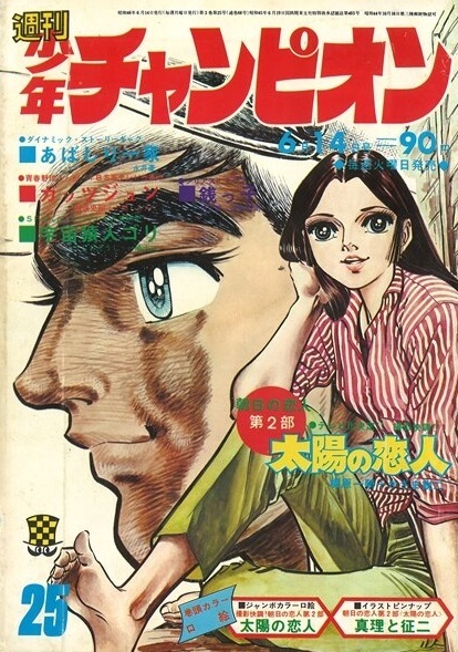 Cover of Weekly Shōnen Champion 1971 25