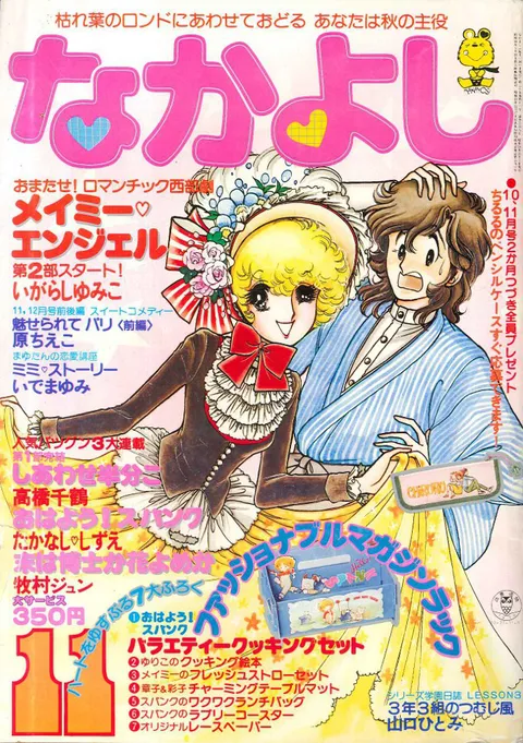 Cover von Nakayoshi 1979 11