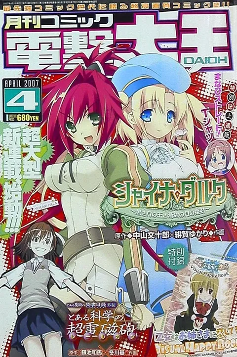 Couverture de Dengeki Daioh 2007 4