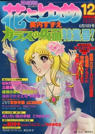 Couverture de Hana to Yume 1977 12
