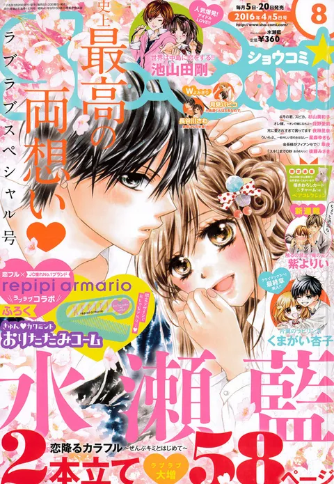 Copertina di Sho-Comi 2016 8