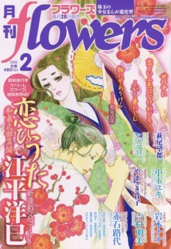 Portada de Flowers 2008 2