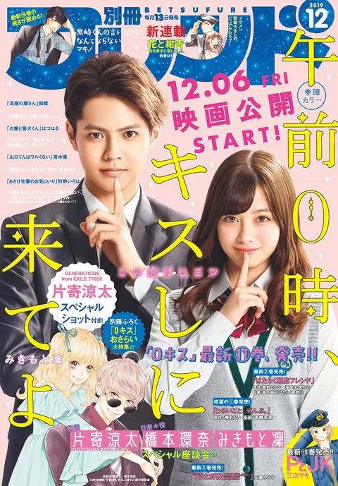 Portada de Bessatsu Friend 2019 12